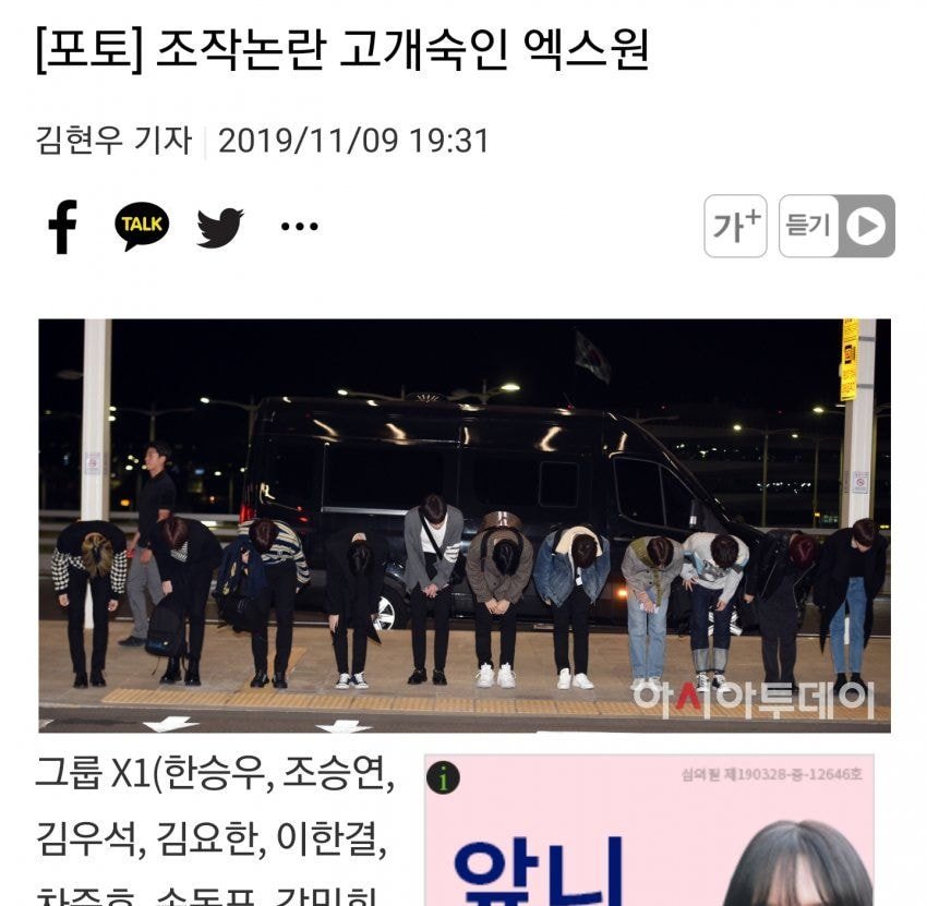 조작논란 고개숙인 엑스원
