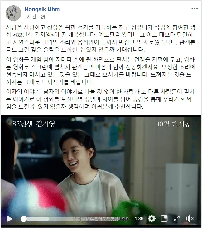 유아인이 올린 82년생 김지영 관련 글