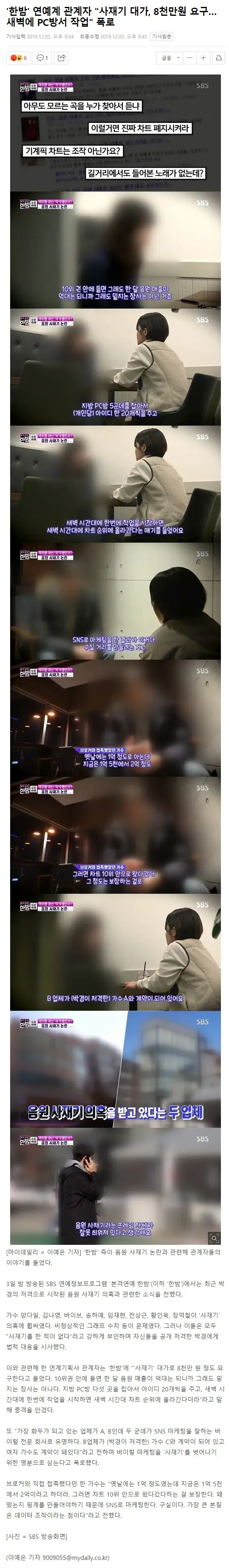 '한밤' 연예계 관계자