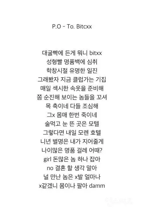 블락비 피오 여혐 가사