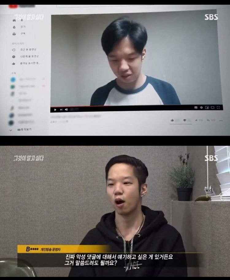 그알 나와서 인터뷰 한 BJ (설리 남자친구라고 주장 ㄷㄷ)