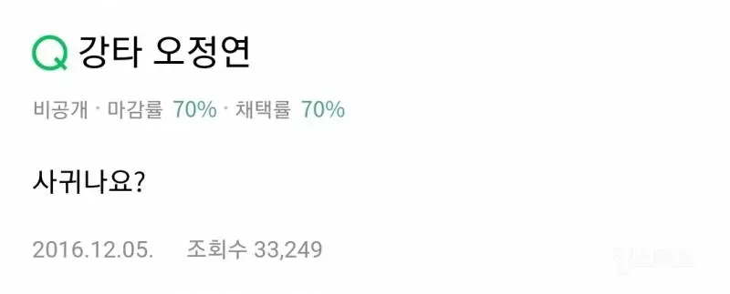 강타 오정연을 예견한 한 지식인