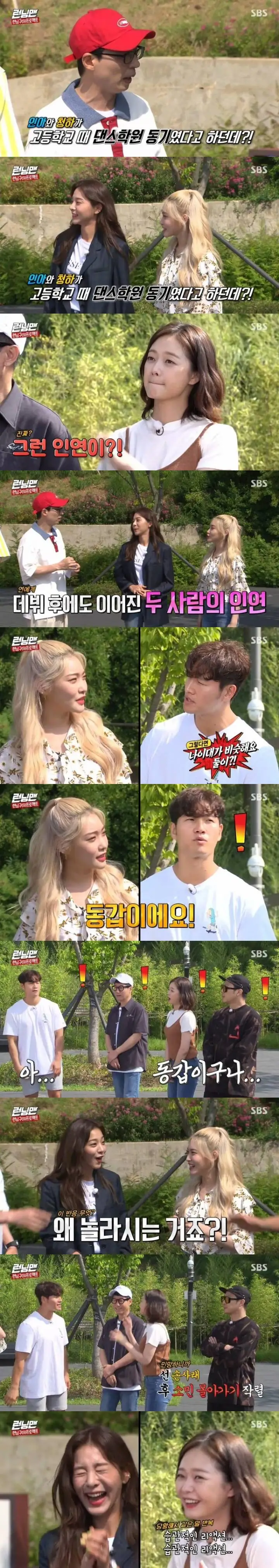 댄스학원 동기 청하&설인아