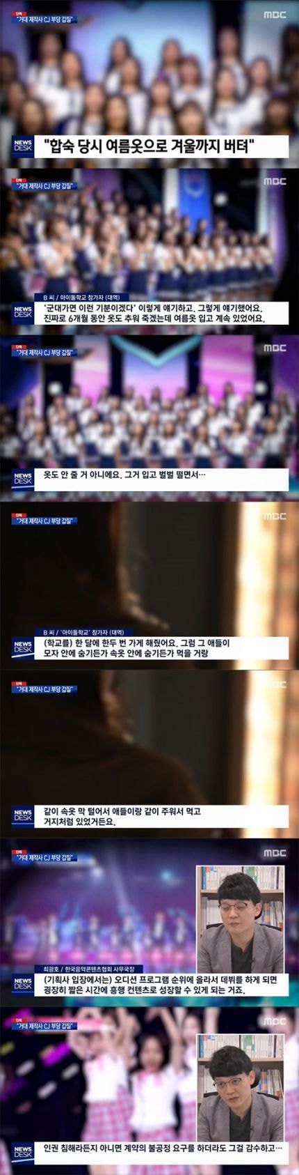 '아이돌학교' 출연자, 속옷에 음식 숨겨 몰래 먹었다 충격 증언