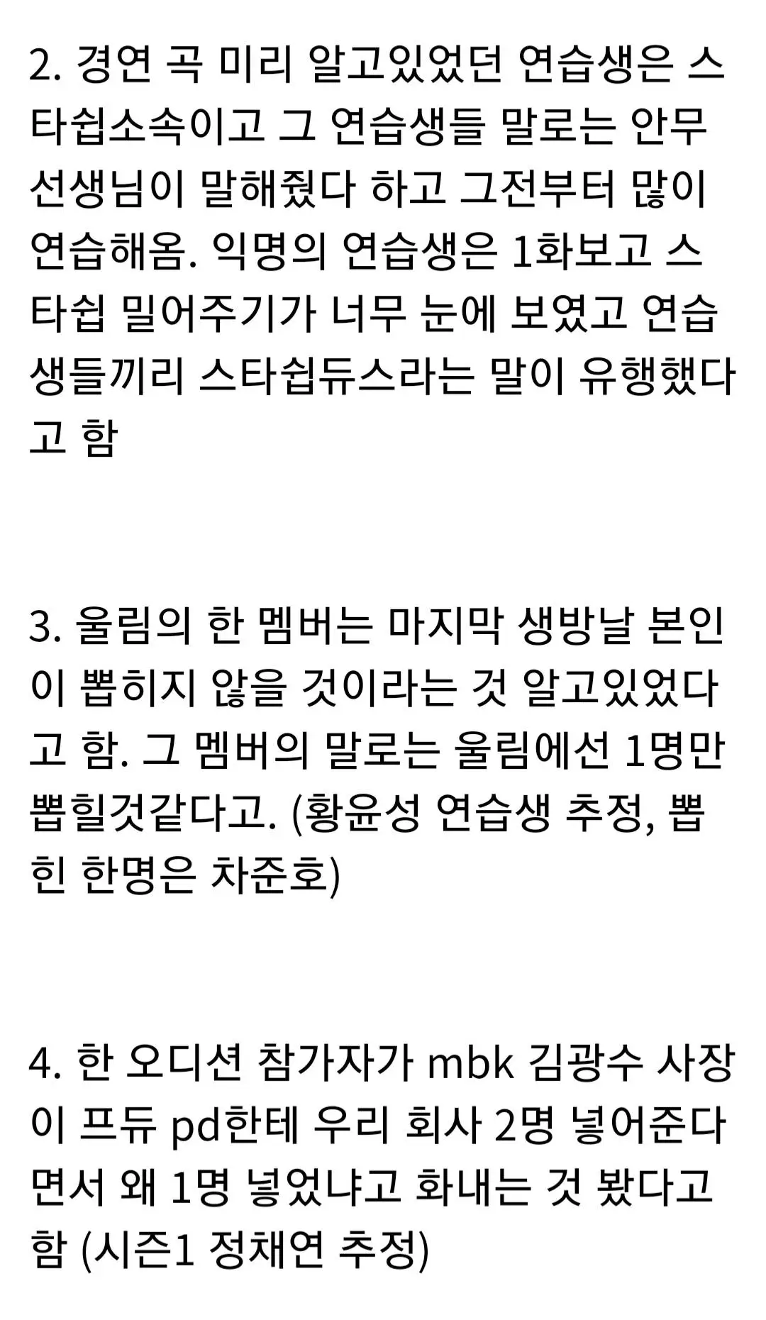 피디수첩 프로듀스 요약.txt