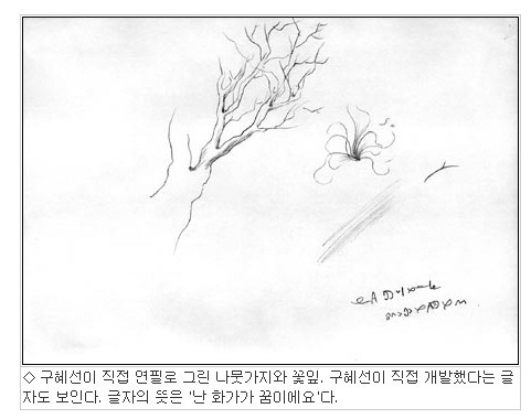 구혜선이 만들었다는 글자?!