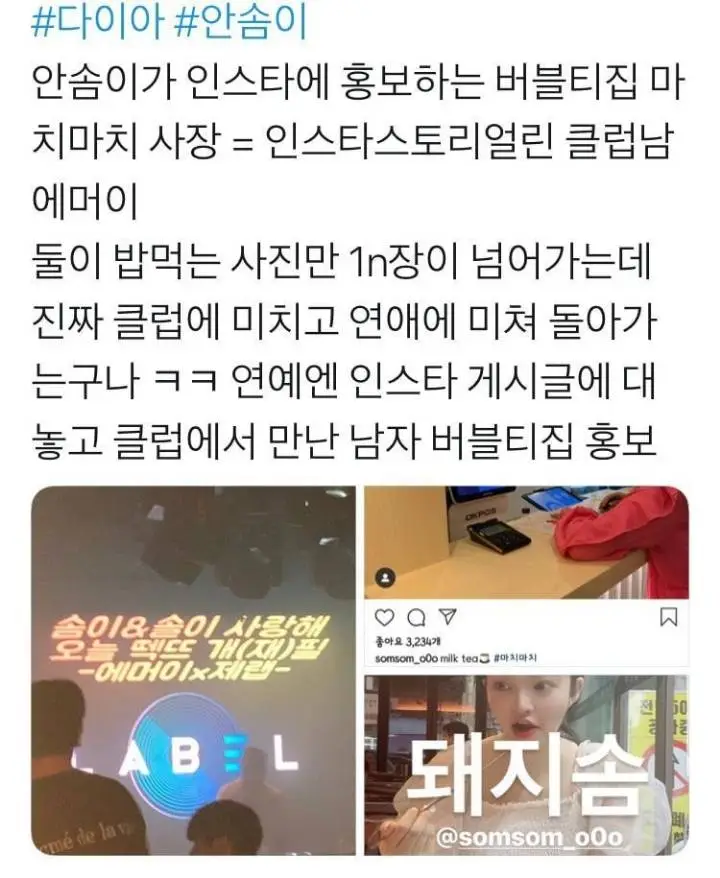 다이아 솜이하고 누구랑 사귐???