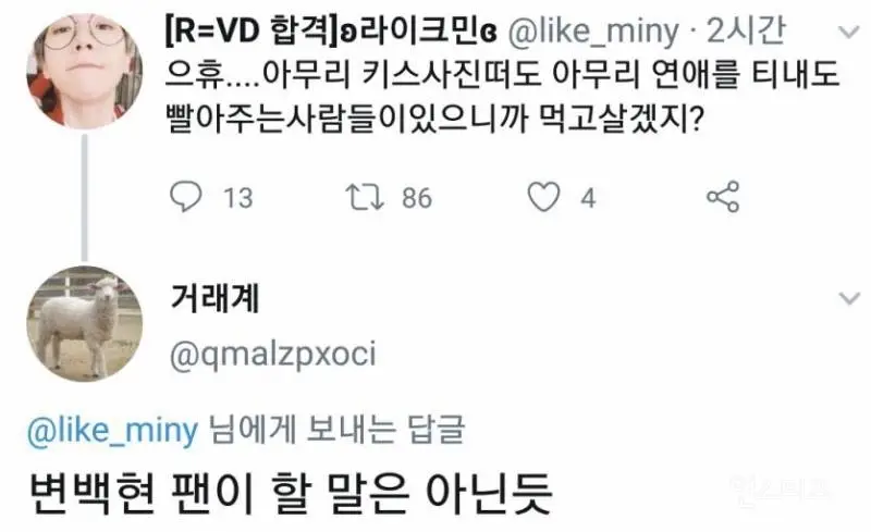 김소희 송유빈 키스 사진 사건 트윗에 일침