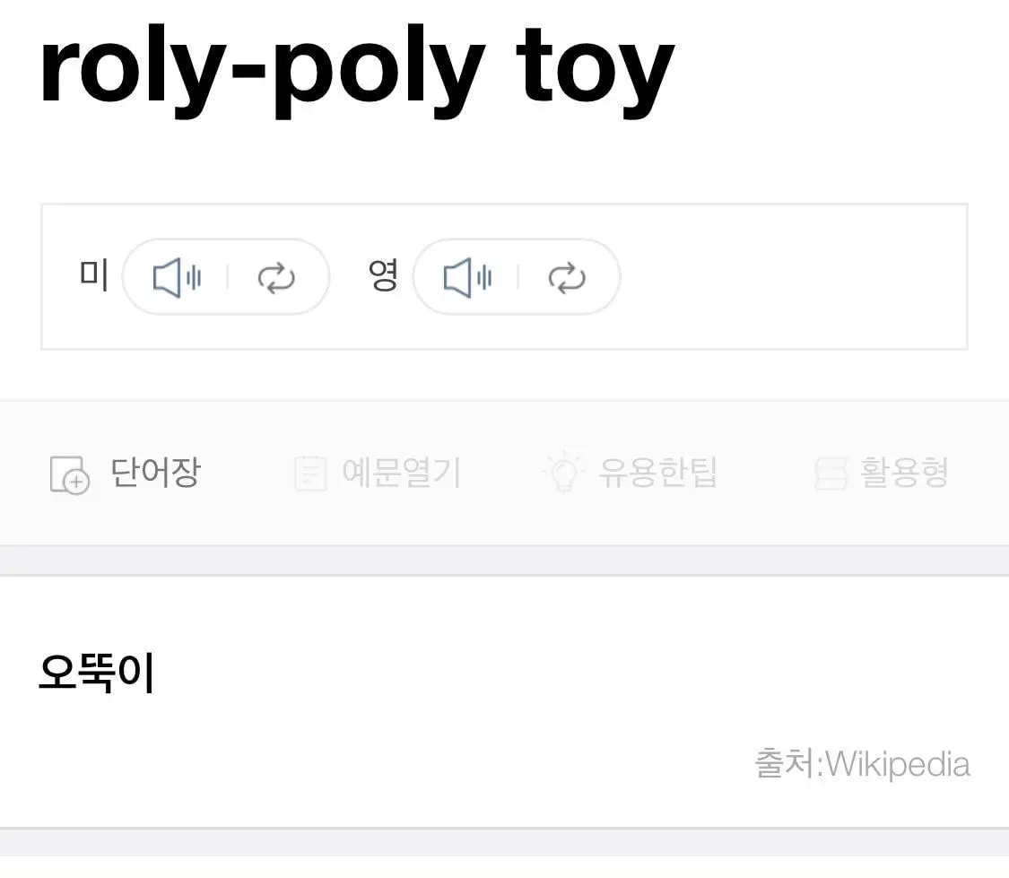 티아라 롤리폴리 뜻