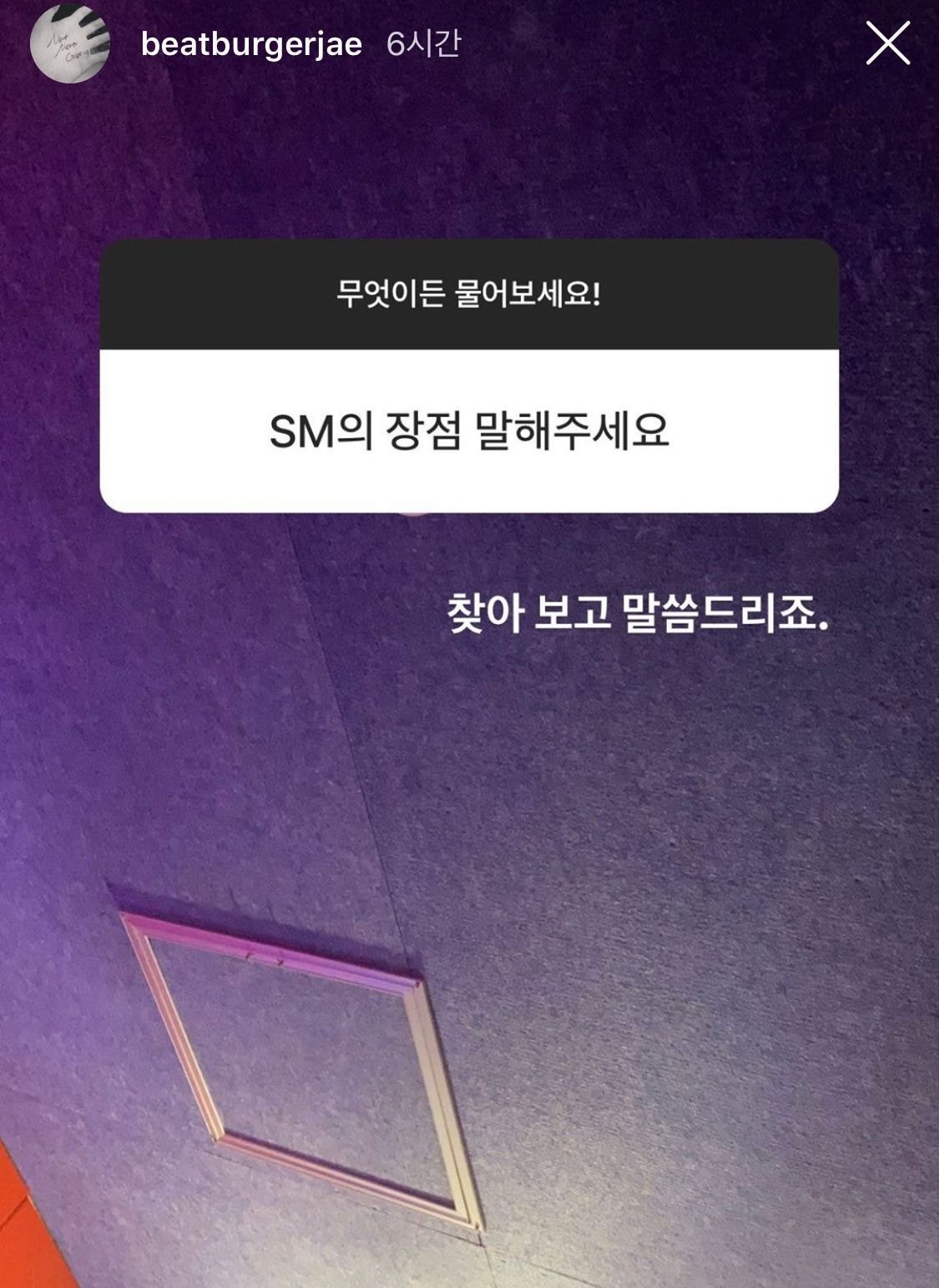 심재원 인스타그램 스토리 (SM엔터..)