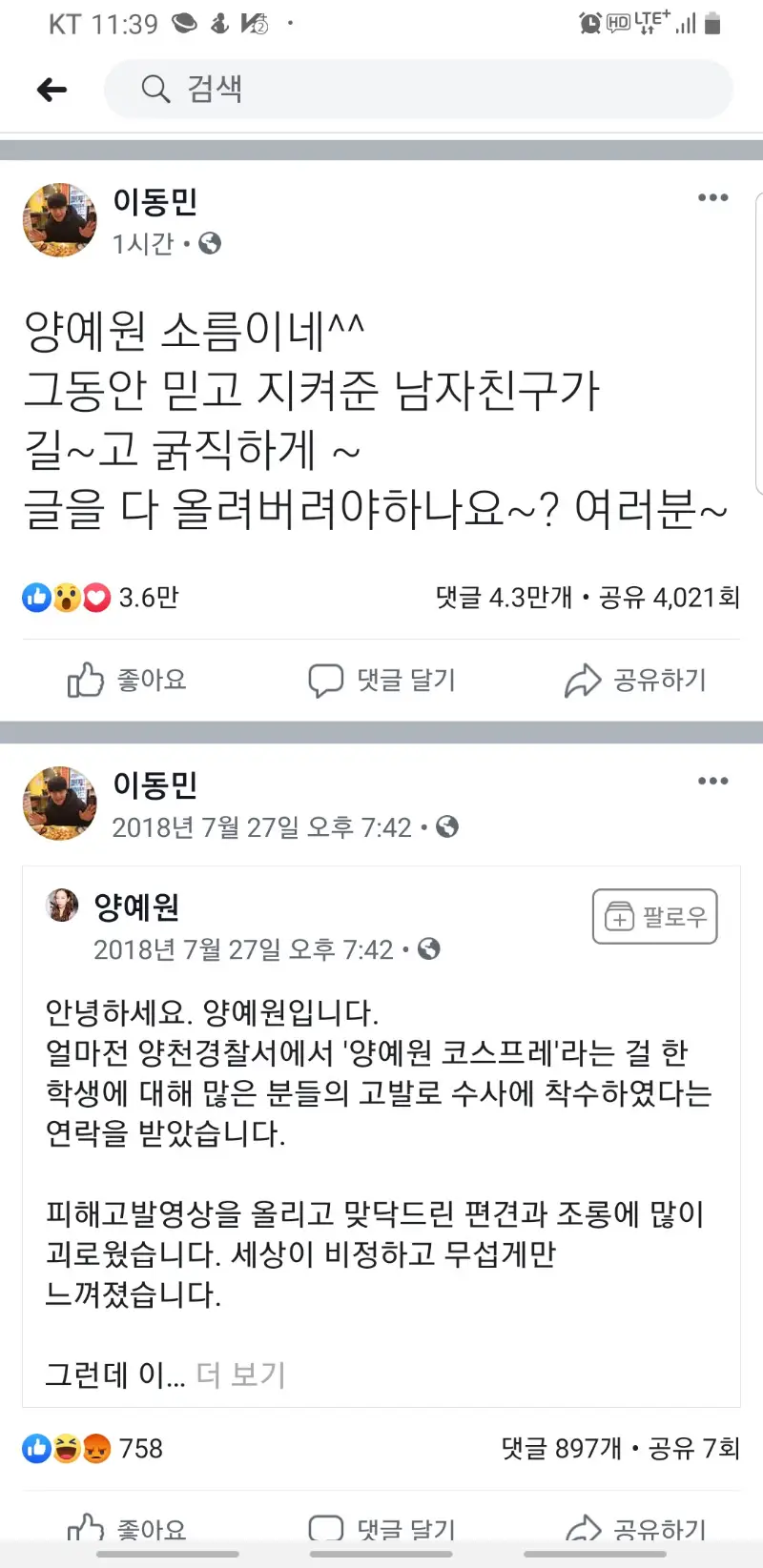 양예원 남친 페북 + 양예원(과거페북)