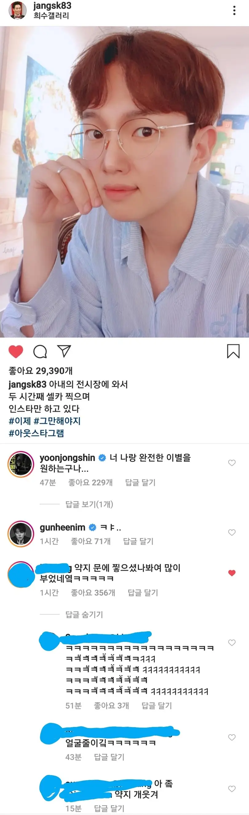 장성규 인스타 + 뼈때려버리는 댓글