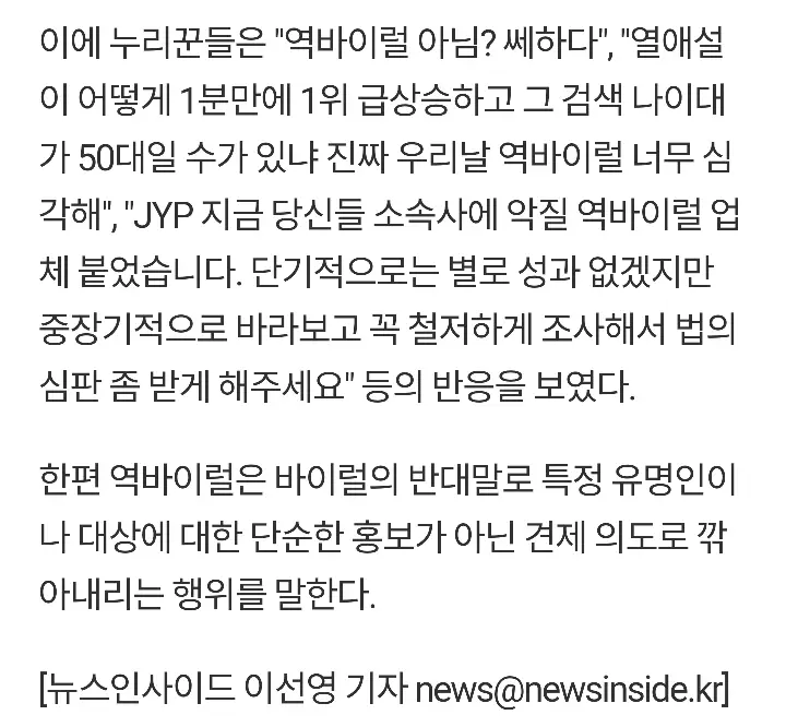 김희철-트와이스 모모 열애설에 누리꾼들, JYP 향한 '역바이럴' 의혹 제기