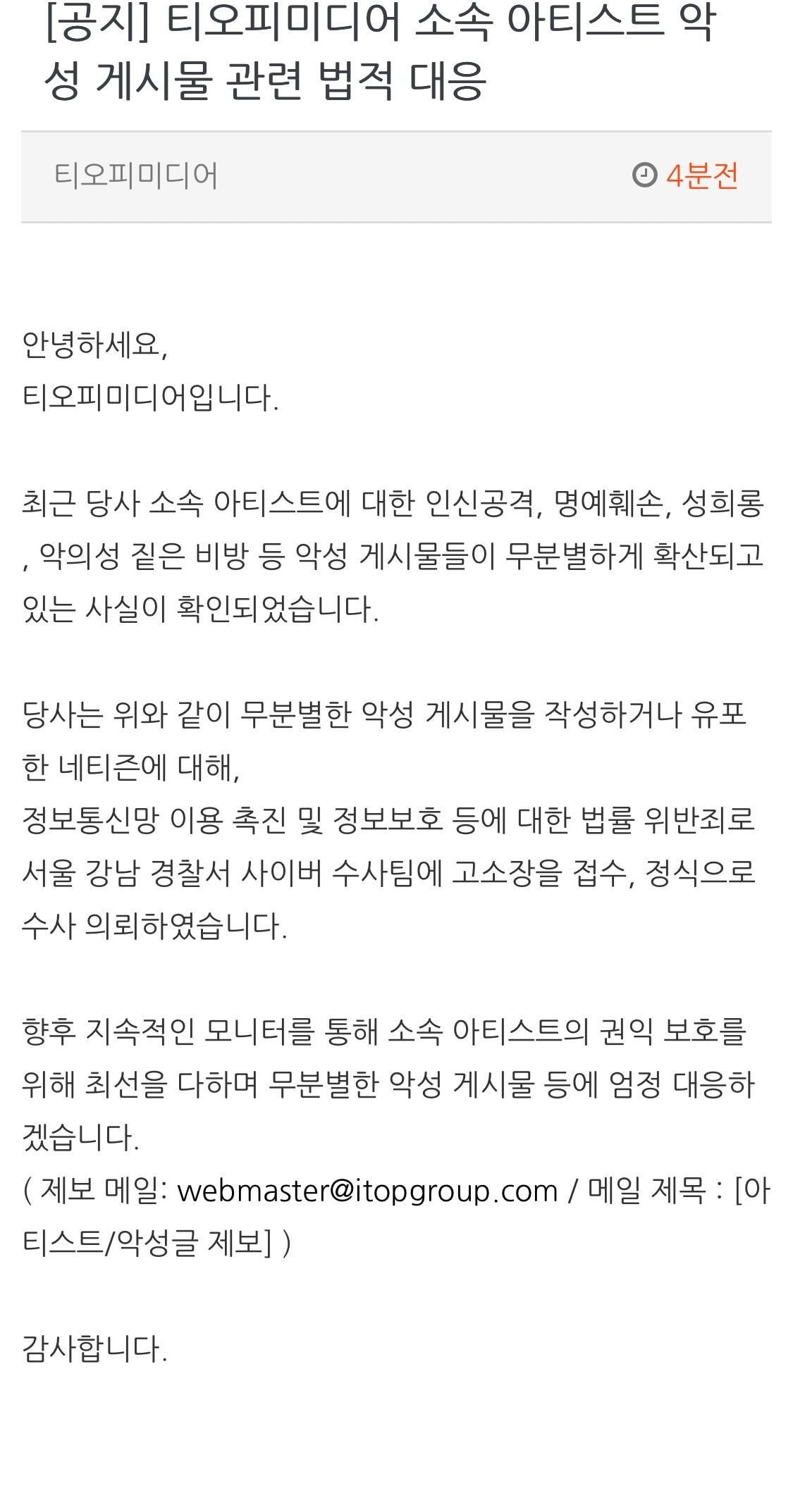 티오피미디어 법적 대응 공지