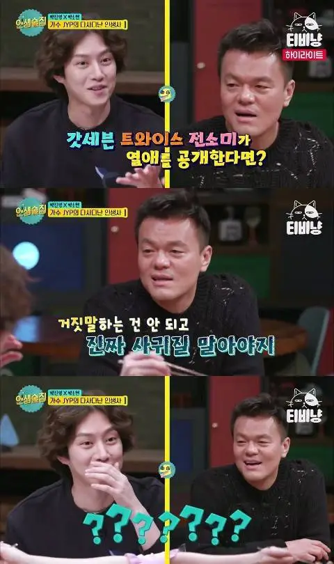 과거 김희철이 박진영에게 질문