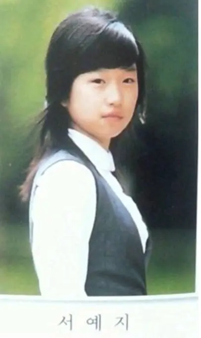 서예지 중학생 시절