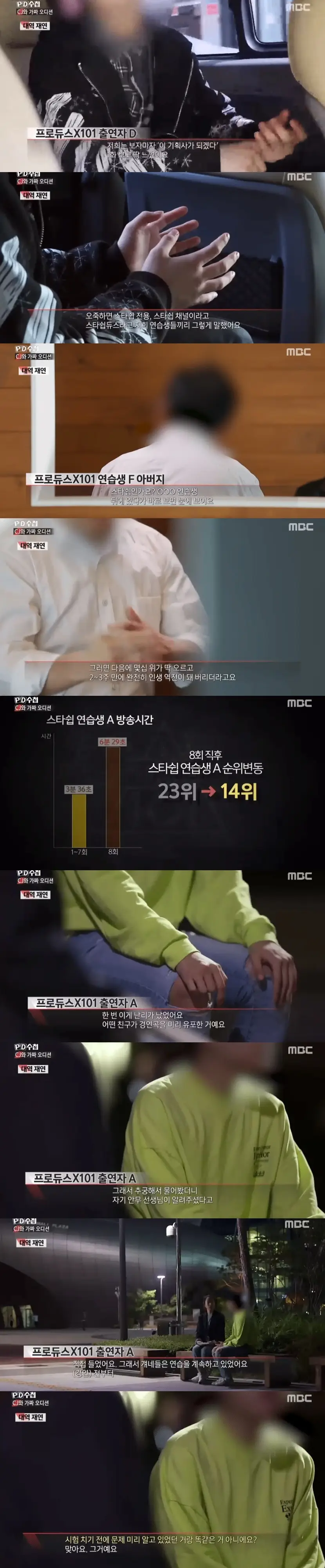 피디수첩 프로듀스 조작논란 - 소속사 관련 방송내용 일부캡쳐