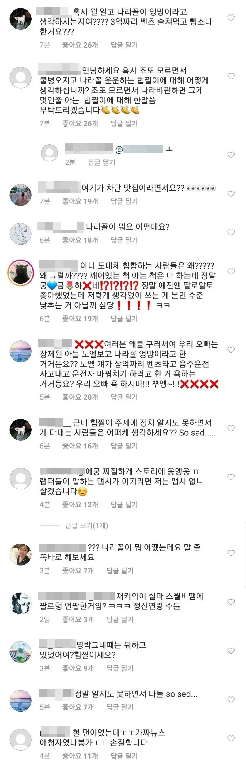 오늘자 논란중인....팔로알토 인스타