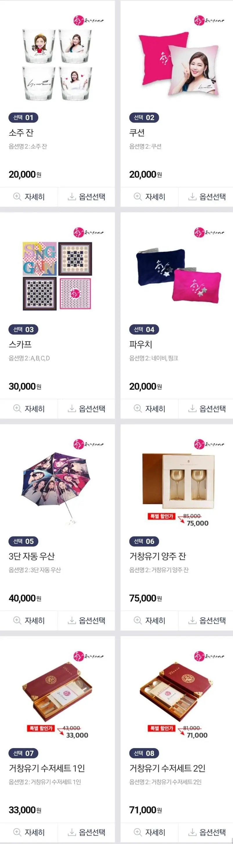 송가인 굿즈 리스트