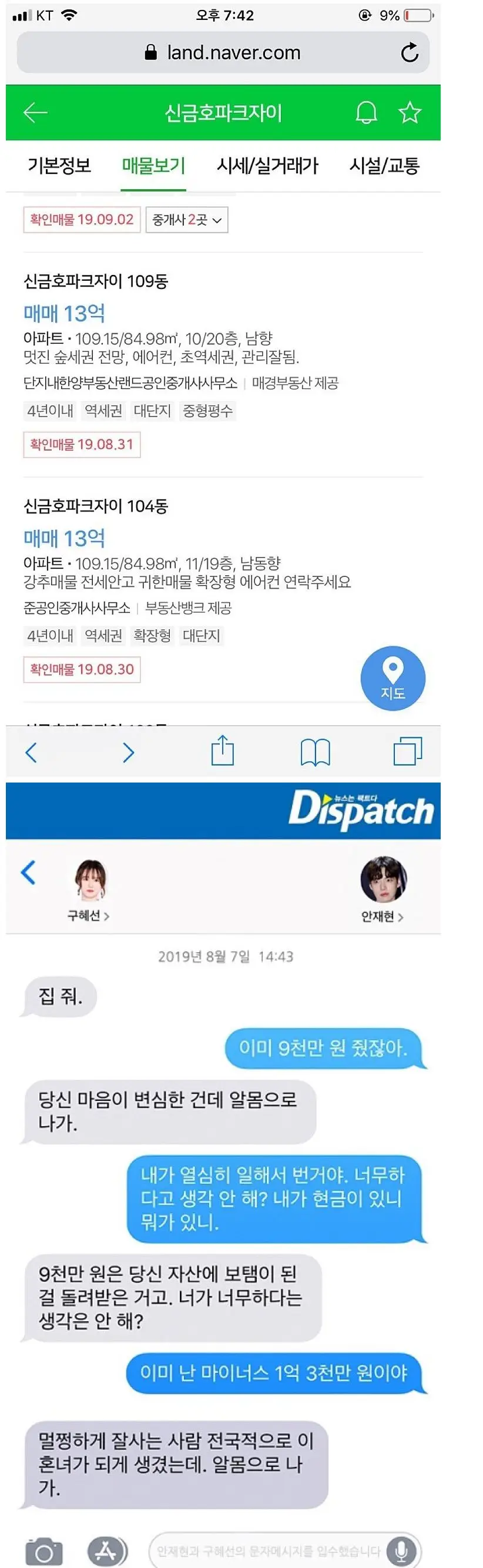 구혜선이 달라고한 아파트 현재 시세