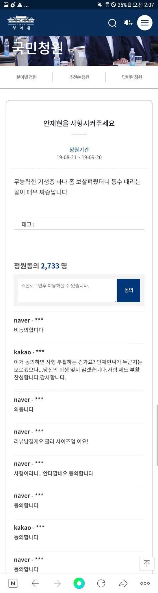 안재현 사형시켜달라는 청와대 국민청원 .jpg