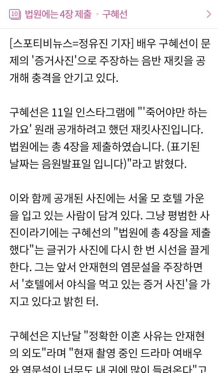 구혜선, 문제의 '호텔 사진' 일부 공개…