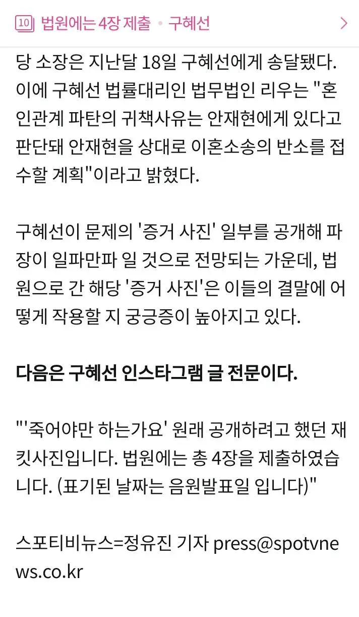 구혜선, 문제의 '호텔 사진' 일부 공개…