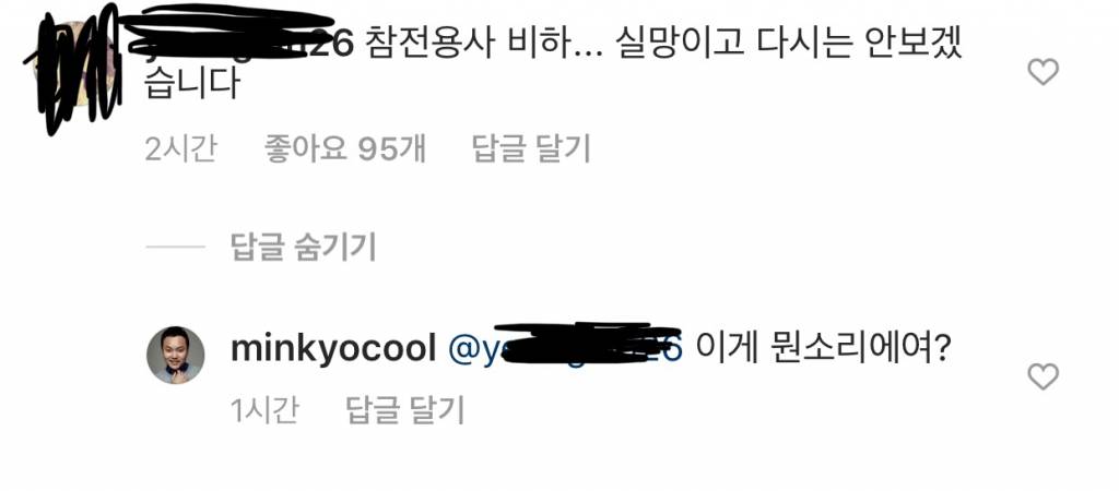 6.25 참전용사 조롱... 김민교 인스타 피드백