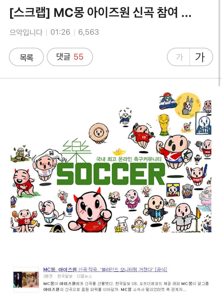 Mc몽과 아이즈원의 공통점 (드립력 무엇 ㄷㄷ)