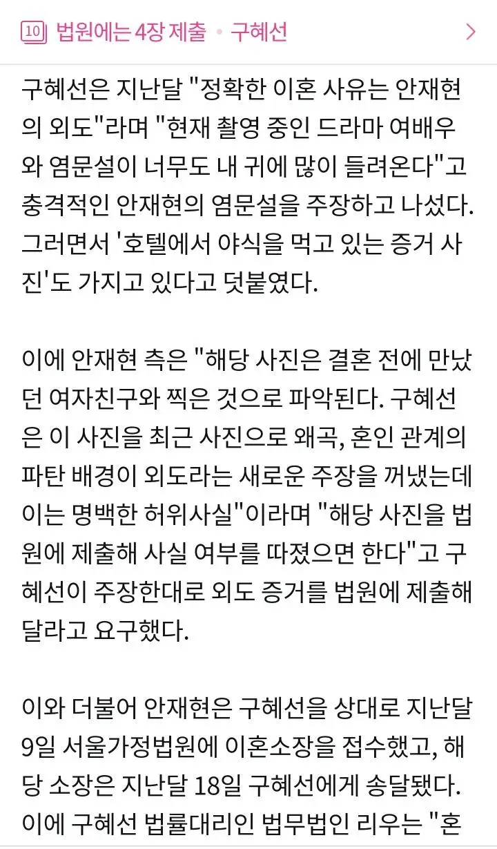 구혜선, 문제의 '호텔 사진' 일부 공개…