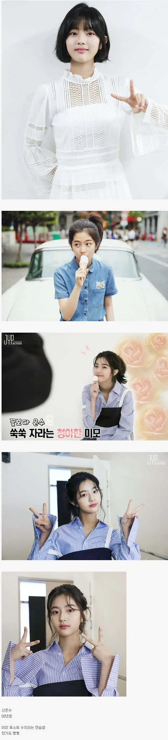 jyp 포스트 수지 02년생 연습생.jpg