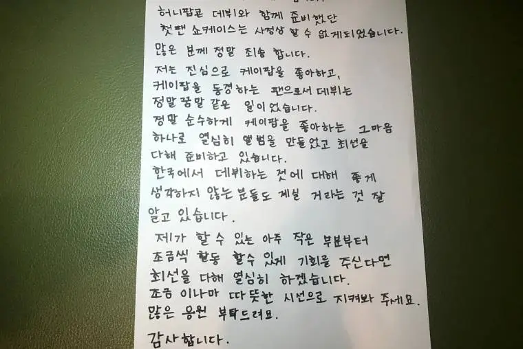미카미 유아 쇼케이스취소 사과문