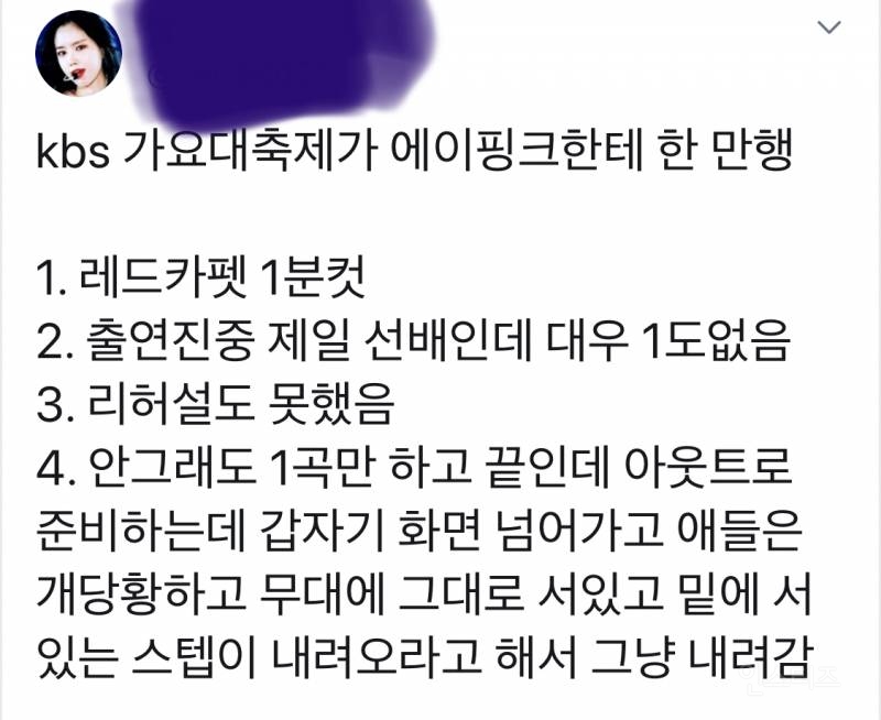 오늘자 가요대제전 KBS의 만행들 모음