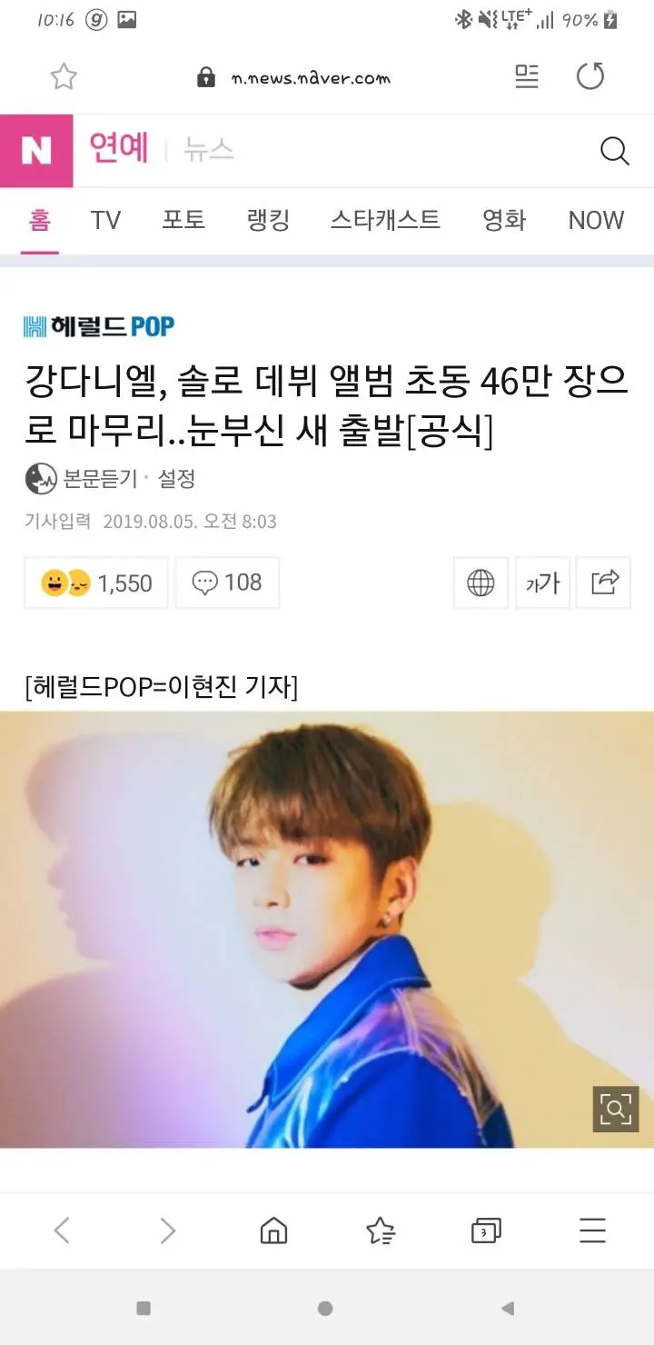 트와이스 지효, 강다니엘 열애설 관련 디스패치 최후의 양심.jpg