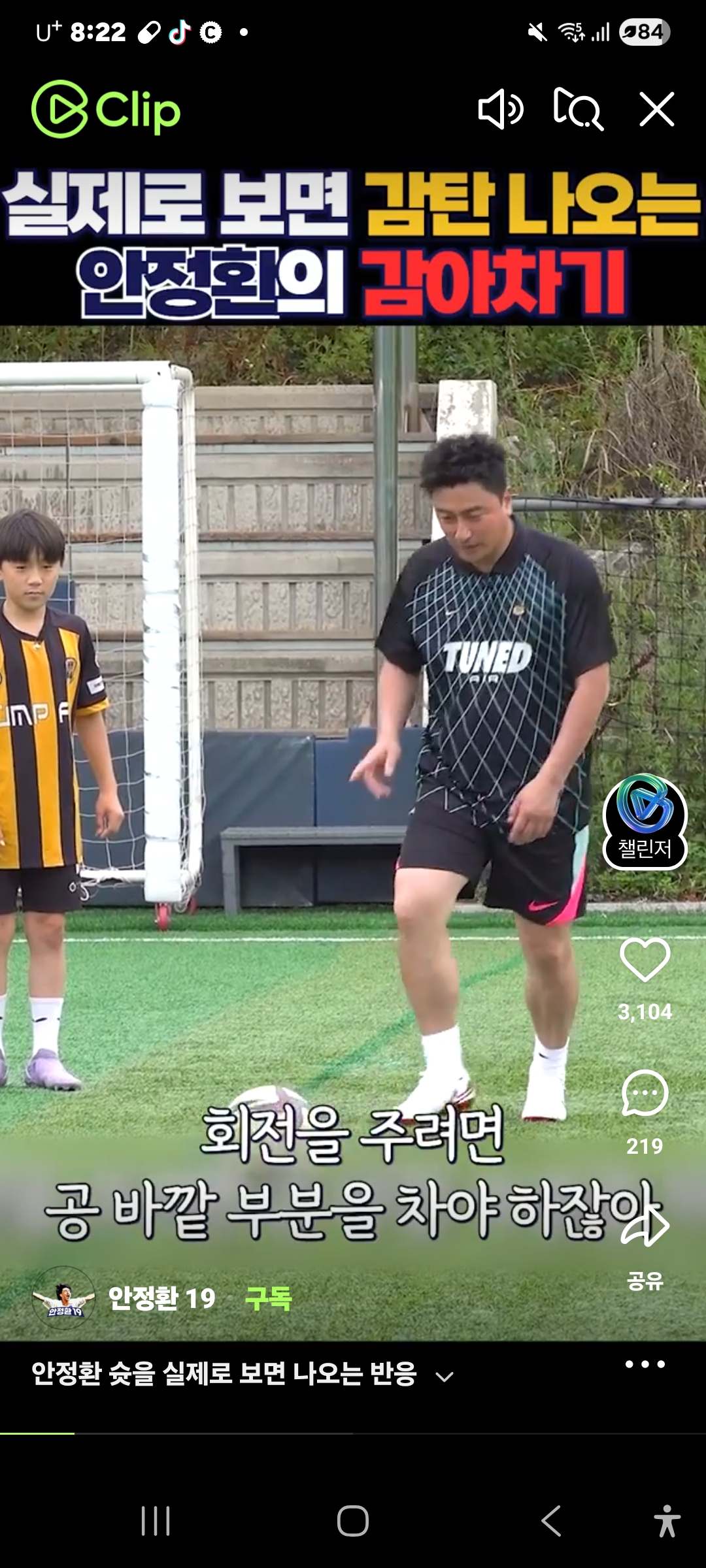 안정환이 축구 감아차기 자세히 보면 정말 예술같아.