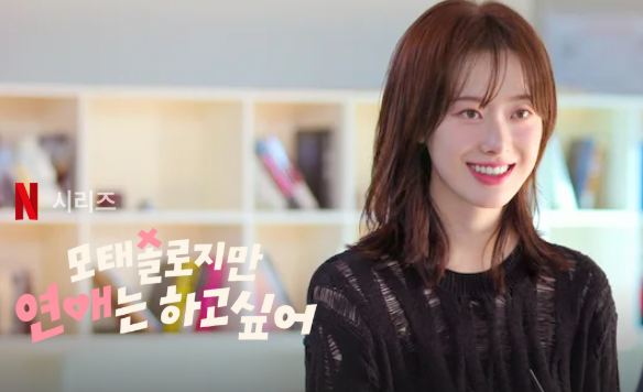 모태솔로 지수 과거…