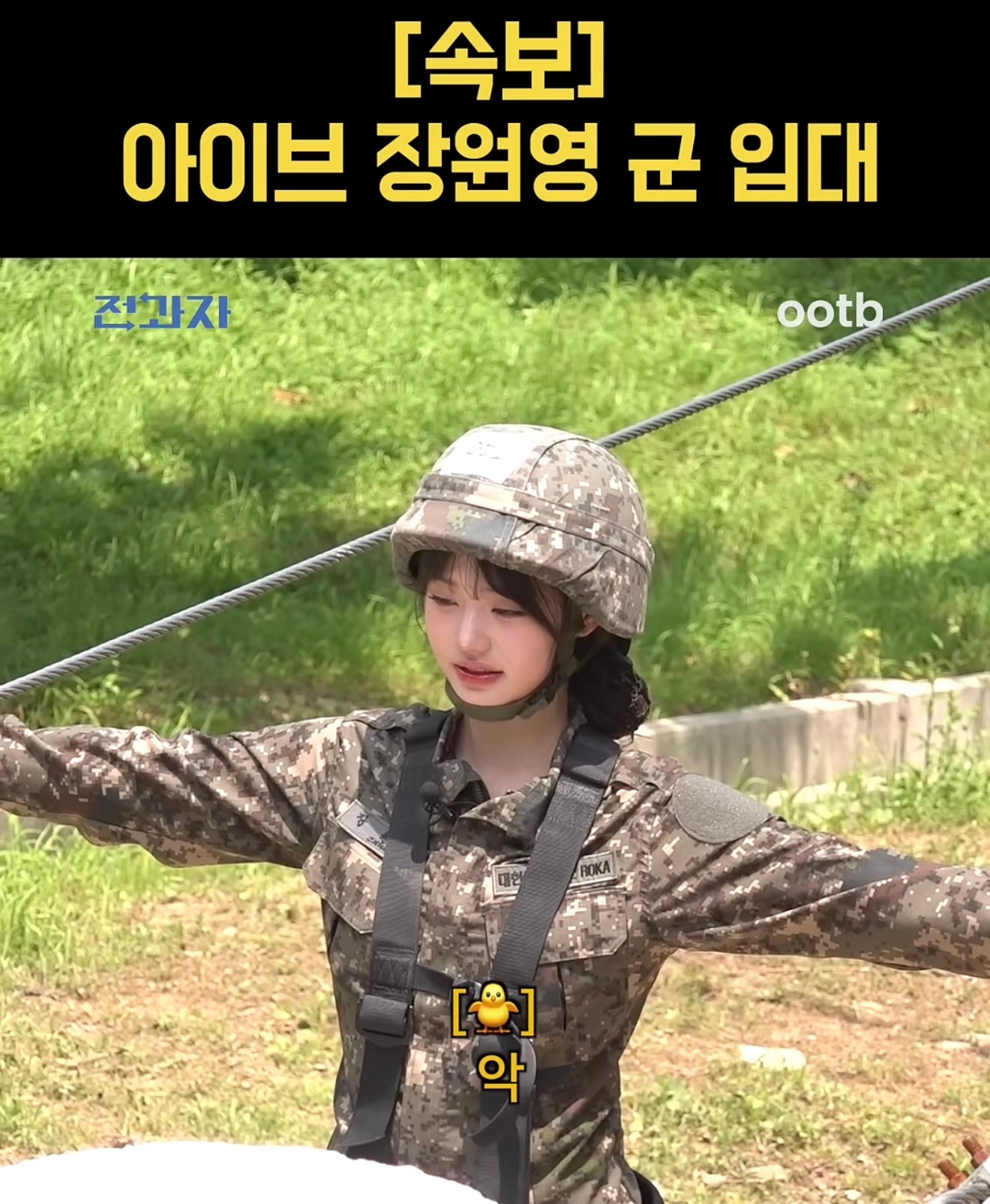 군복 입은 장원영 근황