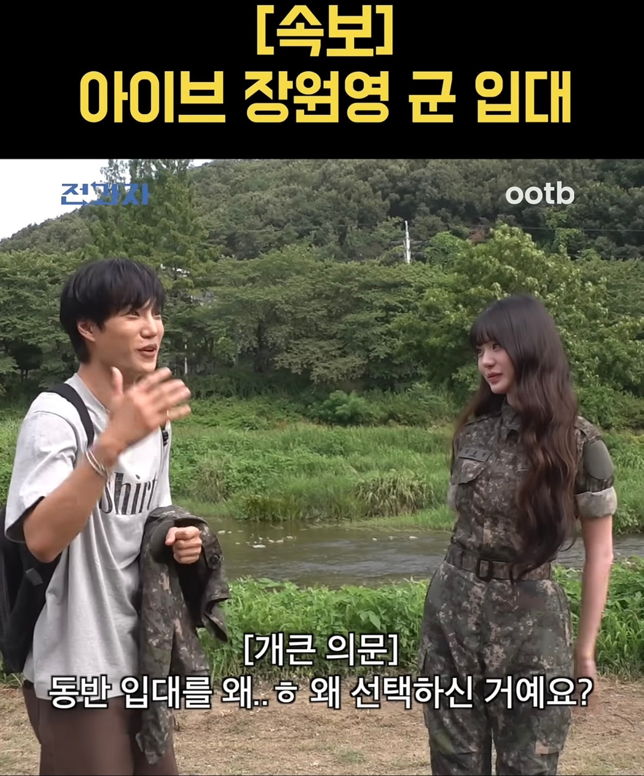 군복 입은 장원영 근황