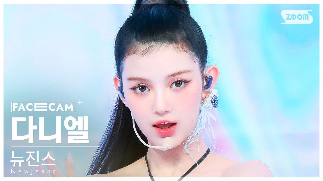 [공식] 다니엘, 뉴진스에서 쫓겨났다