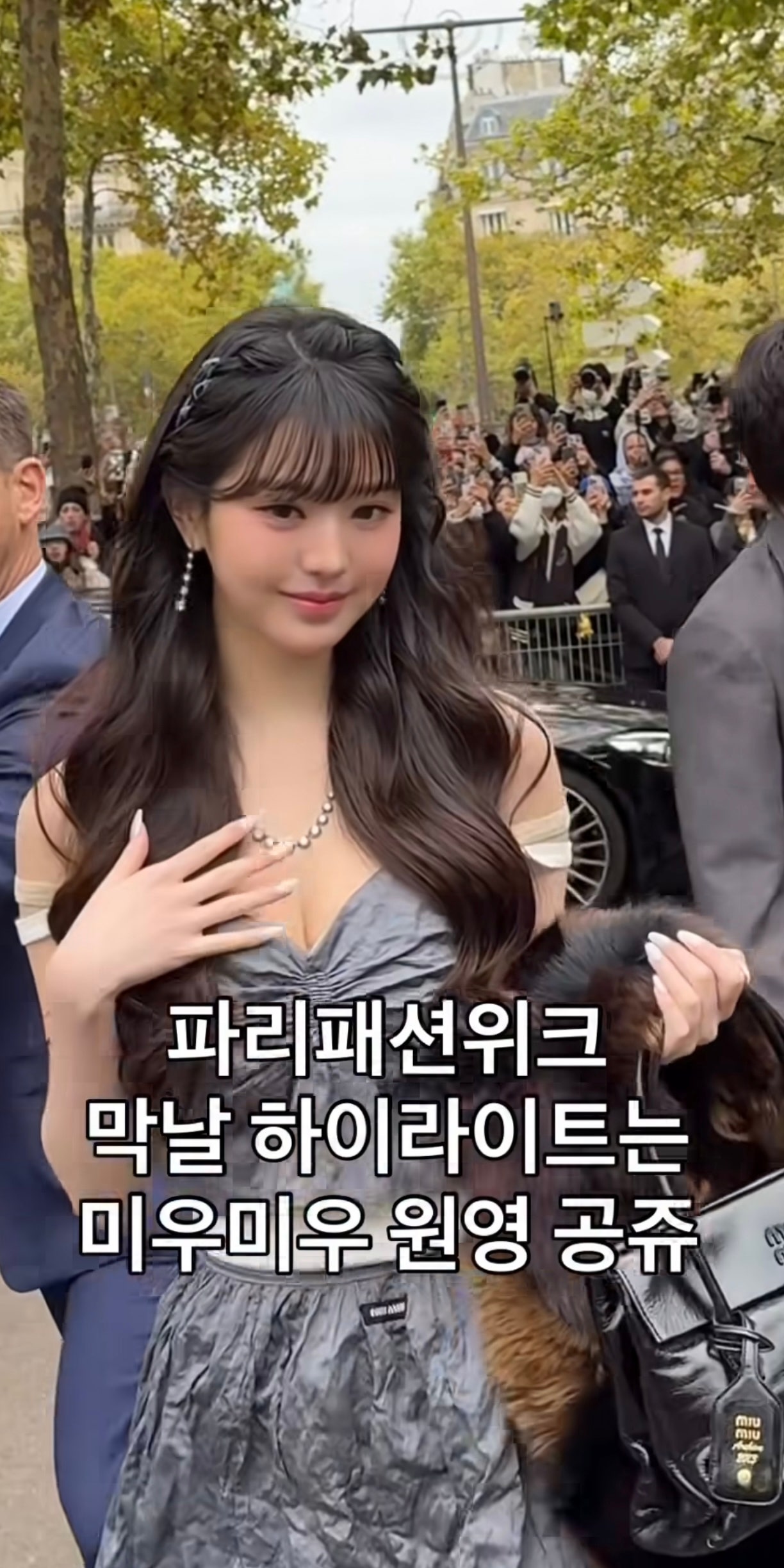 파리 패션위크 장원영