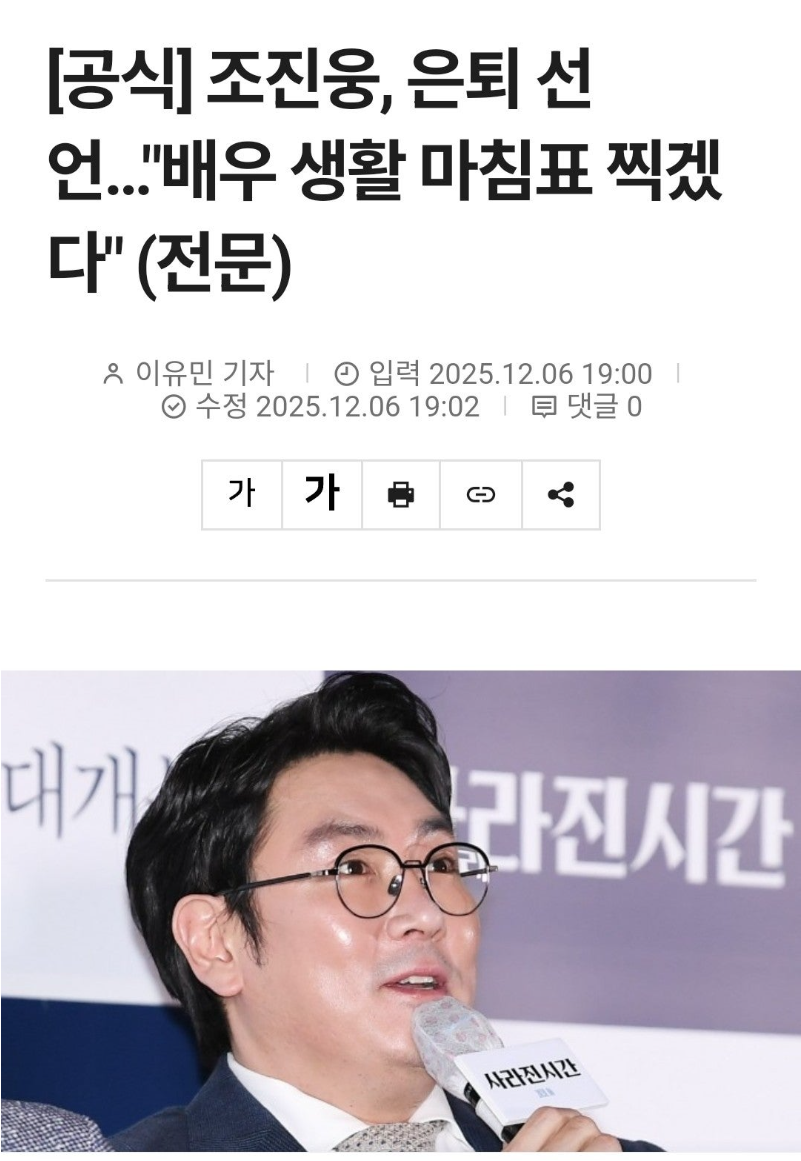 조진웅 은퇴 선언