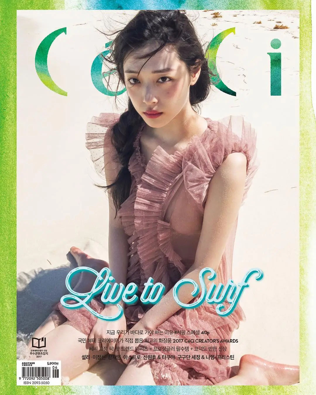 설리 - CeCi 6월호