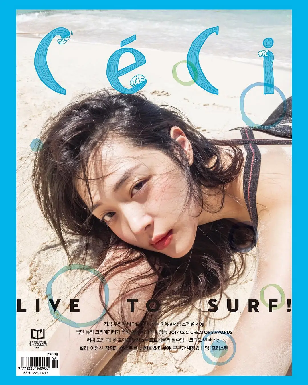 설리 - CeCi 6월호