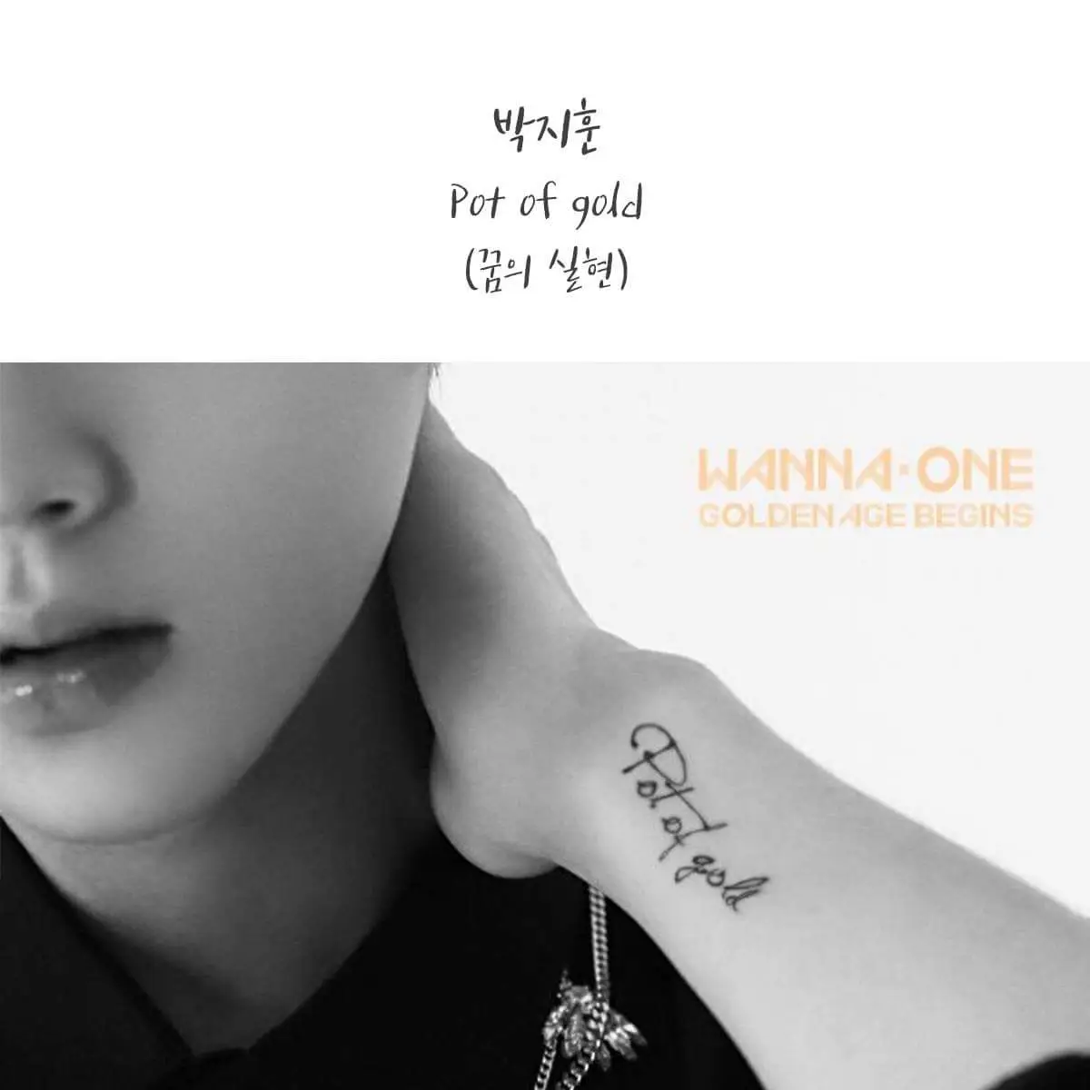워너원