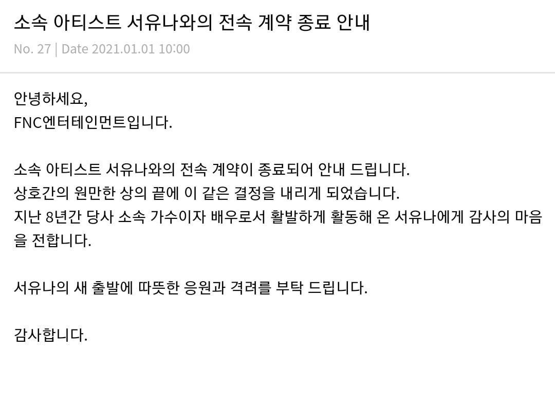 AOA 유나 FNC와 계약종료