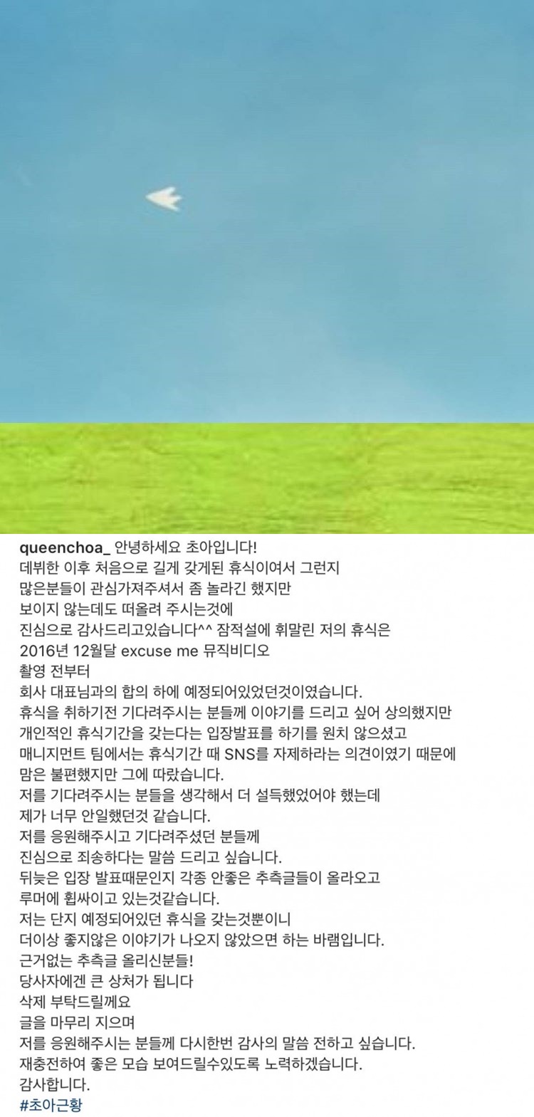 AOA 초아 근황