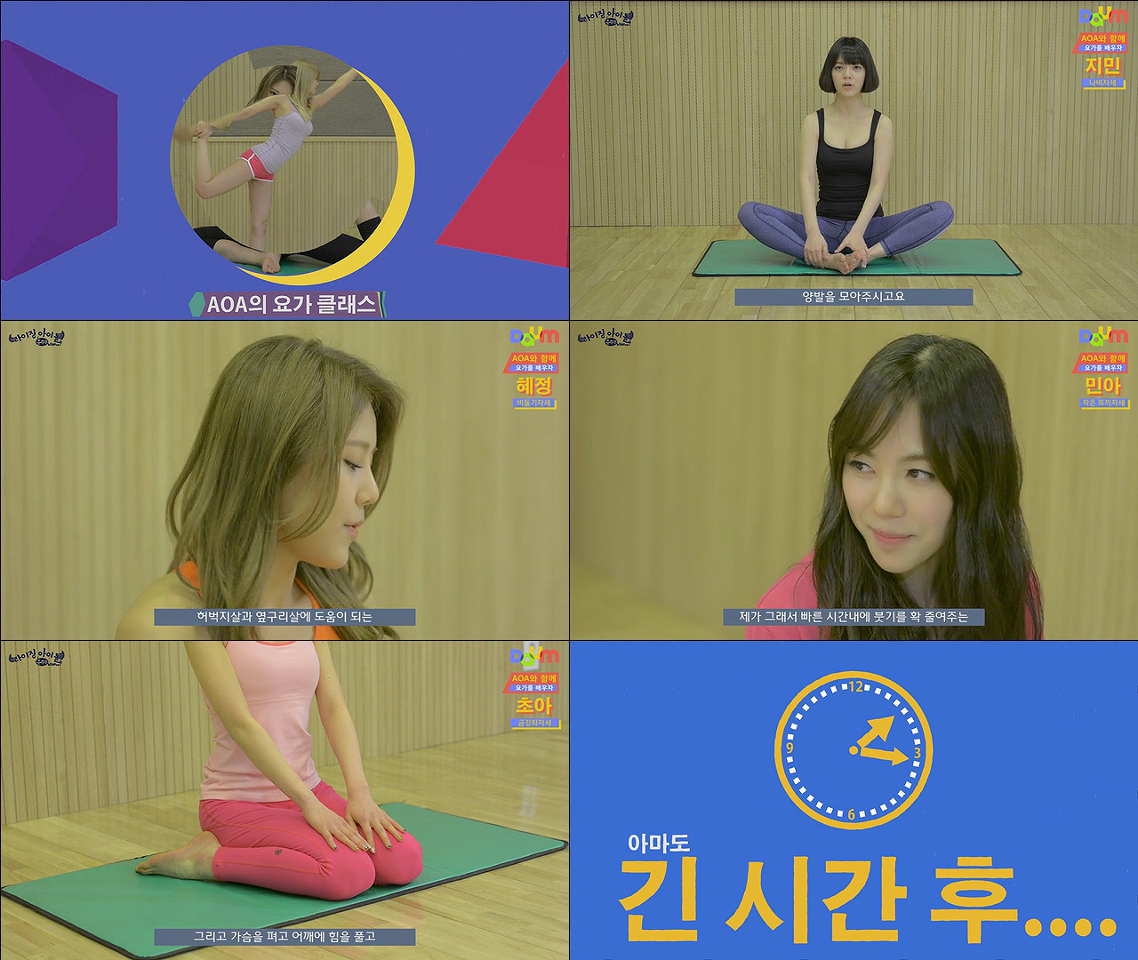 AOA - 요가클래스 (AOA yoga class).swf