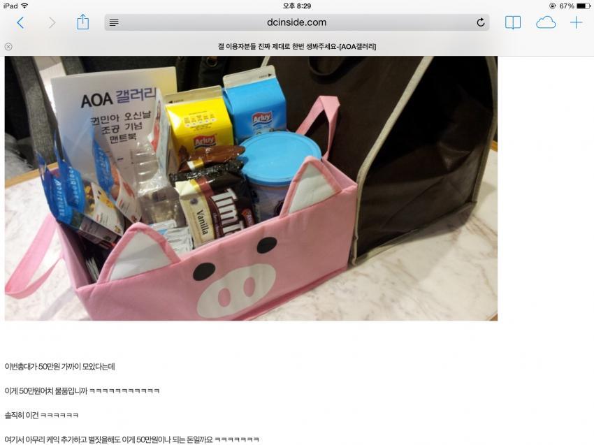 AOA갤, 민아 생일 조공 논란 