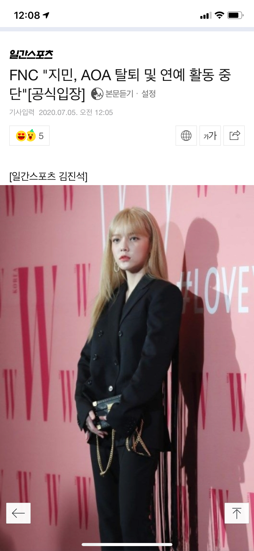 [공식] 지민 AOA 탈퇴 및 연예 활동 중단
