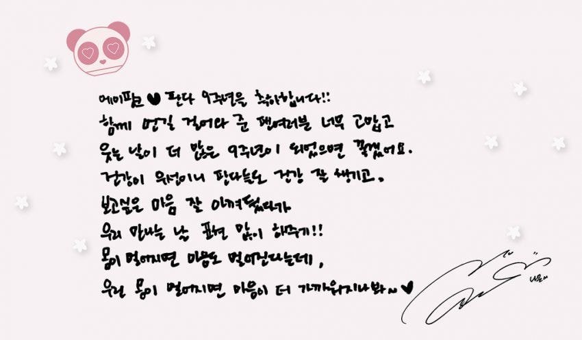 에이핑크 데뷔 9주년 기념 손편지.jpg